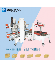 自動折蓋工字型封箱機(jī)