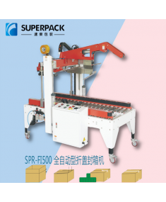自動折蓋封箱機(jī)