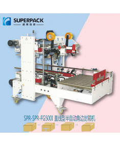 半自動角邊封箱機(jī) 全自動角邊封箱機(jī)